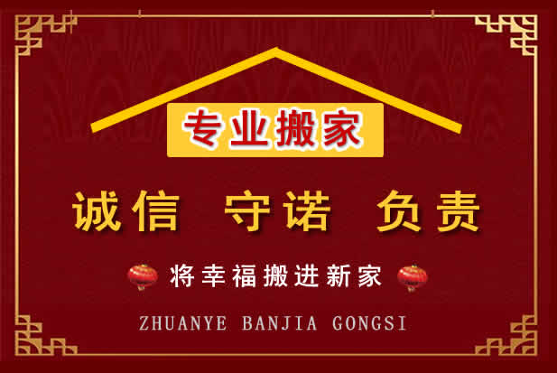 稷山搬家电话