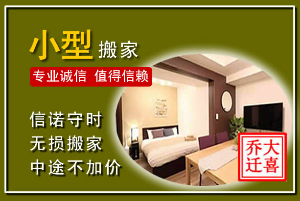 稷山小型搬家