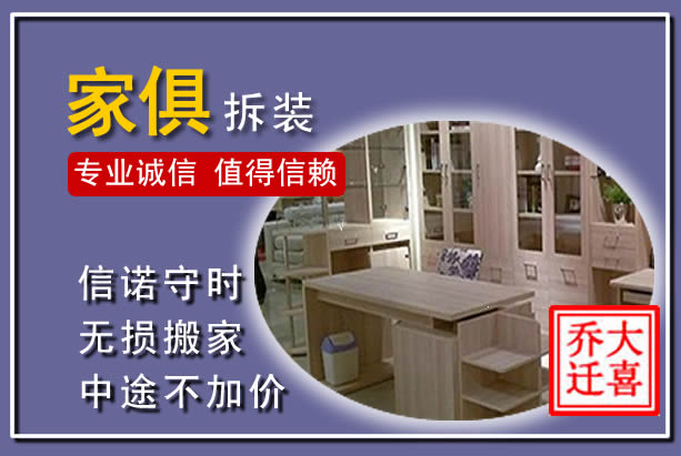 稷山家俱拆装搬运